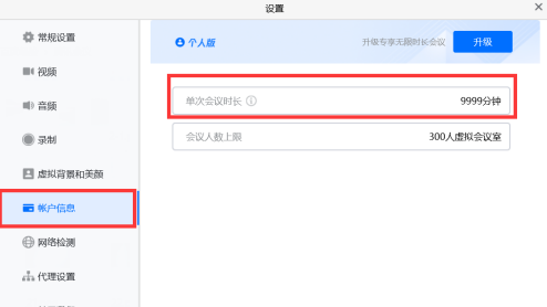 腾讯会议老师怎么看你的时长