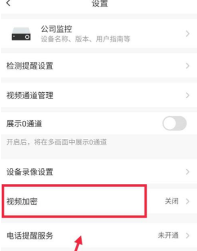 萤石云视频加密关闭又自动开启