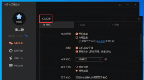 向日葵远程怎么输入数字