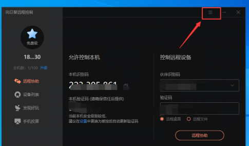 向日葵远程怎么输入数字