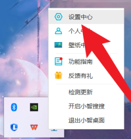 小智桌面怎么关闭天气图标