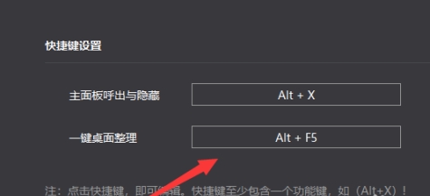 桌面清理助手一键整理桌面桌面