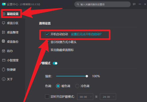 怎么设置开机自动启动软件