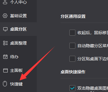 桌面清理助手一键整理桌面桌面