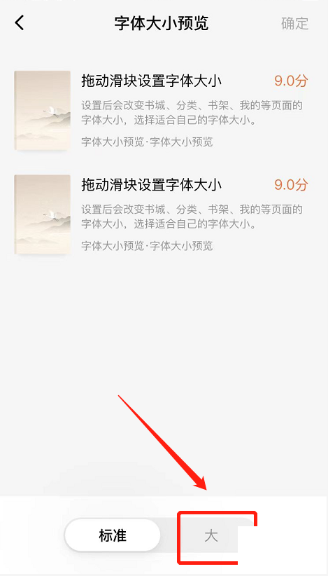 番茄小说怎样设置大字体