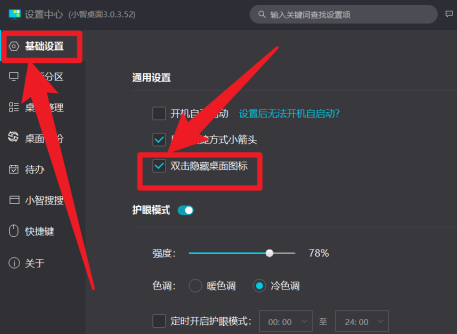小智桌面怎么关闭天气图标