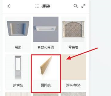 酷家乐如何画踢脚线视频