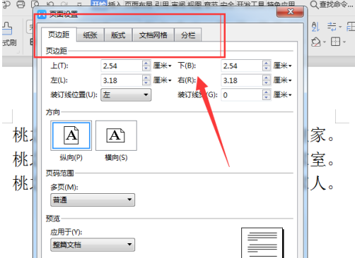 wps2019文字格式怎么设置
