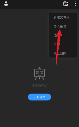 画世界pro怎样导出备份