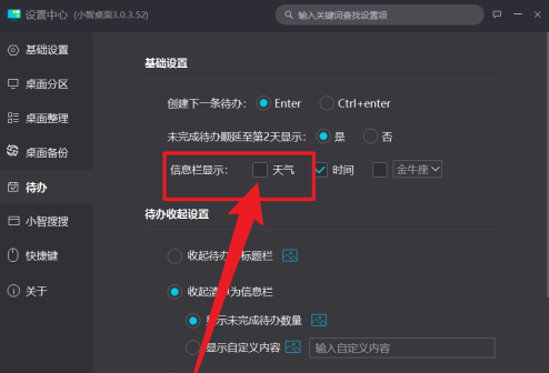 桌面时间日期天气显示怎样设置