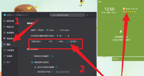小智桌面怎么设置信息栏显示星座图标