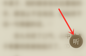 番茄怎么弄语音朗读