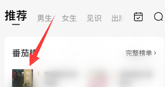 番茄怎么弄语音朗读