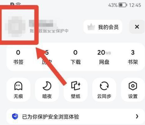 夸克浏览器怎么更改头像和昵称