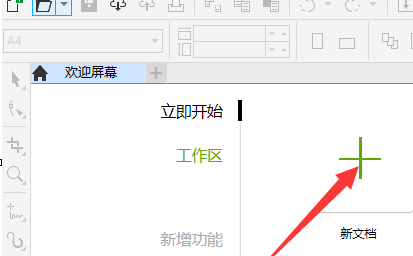 coreldraw调整图层顺序