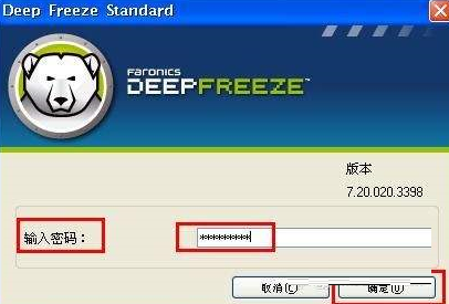 冰点还原卸载密码是多少