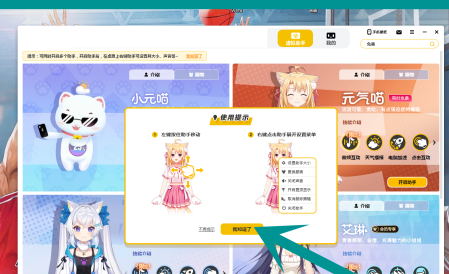 元气桌面如何开启虚拟助手