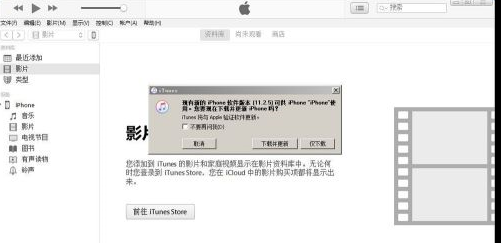 itunes怎么用下载好的固件刷机
