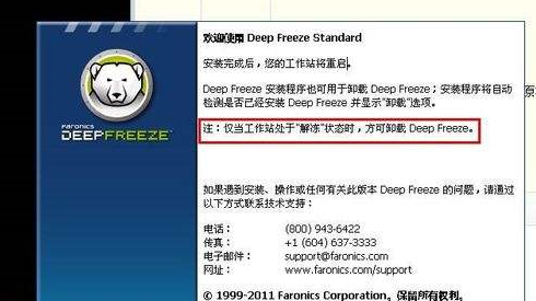 冰点还原卸载密码是多少