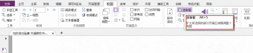 福昕pdf编辑器破解版
