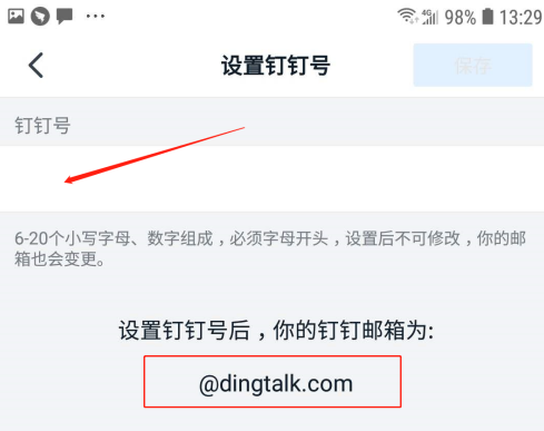 如何在钉钉设置企业邮箱