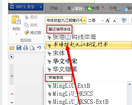 WPS怎么增加字体(mac中wps怎么增加字体)