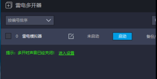 雷电模拟器快捷图标