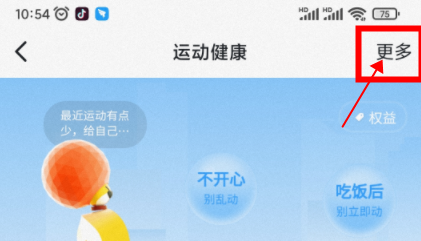 钉钉里的钉钉运动删了怎么恢复