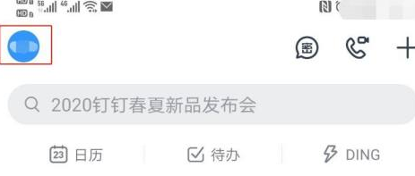 钉钉安全白皮书
