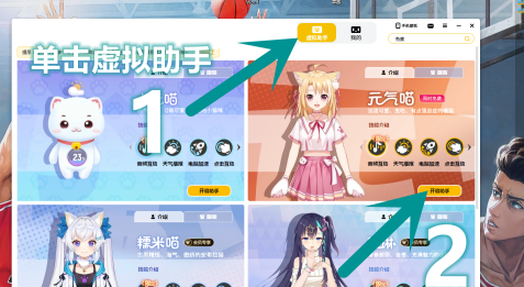 元气桌面如何开启虚拟助手