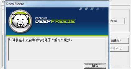 冰点还原怎么解冻