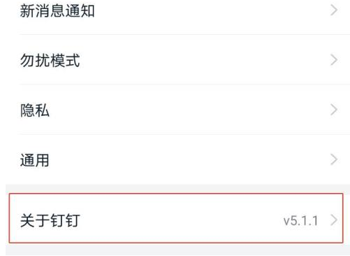 钉钉安全白皮书
