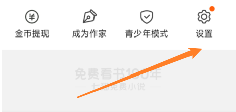 七猫免费小说怎样更改手机(七猫小说手机版下载)