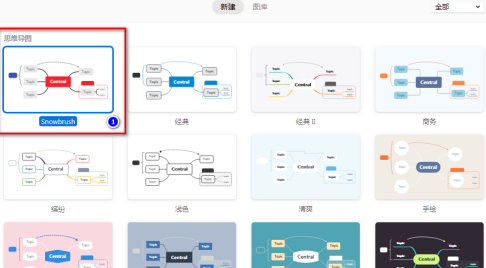XMind怎么更改形状(xmind怎么更改主题形状)