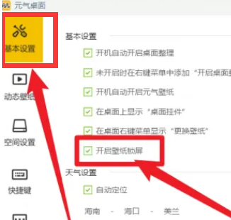 电脑端元气桌面为什么不能设置锁屏壁纸