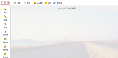 元气桌面怎样制作动态壁纸