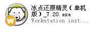 冰点还原卸载密码是多少