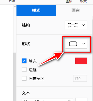 xmind怎么更改主题形状