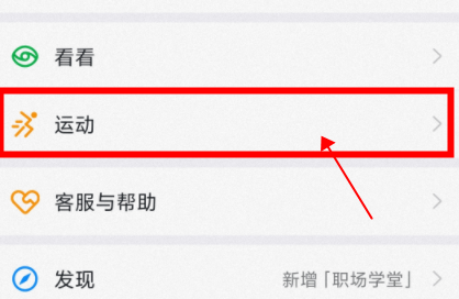 钉钉里的钉钉运动删了怎么恢复