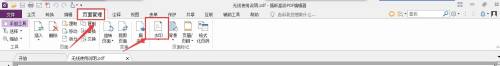 福昕怎么把几个pdf合并成一个pdf文件