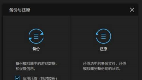 雷电模拟器备份还原教程
