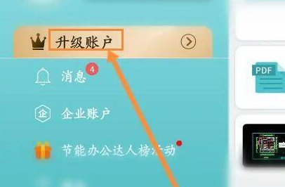 cad看图王怎么升级账户