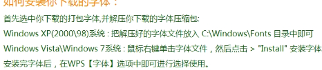 mac中wps怎么增加字体