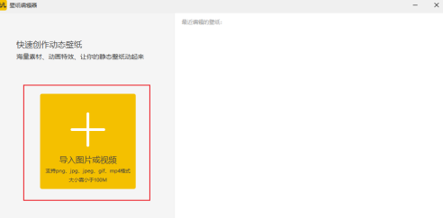 元气桌面怎样制作动态壁纸