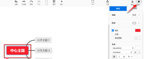 xmind怎么更改主题形状