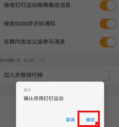 钉钉里的钉钉运动删了怎么恢复