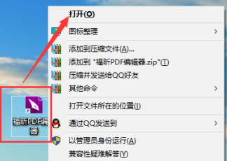 福昕PDF编辑器怎样将剪贴板内容生成一个PDF(福昕pdf编辑器激活码生成器)