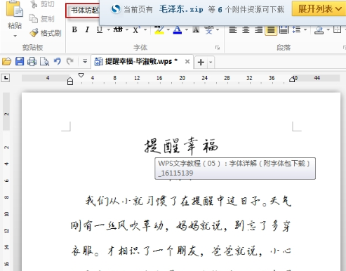 mac中wps怎么增加字体