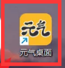元气桌面怎样设置锁屏壁纸(电脑端元气桌面为什么不能设置锁屏壁纸)