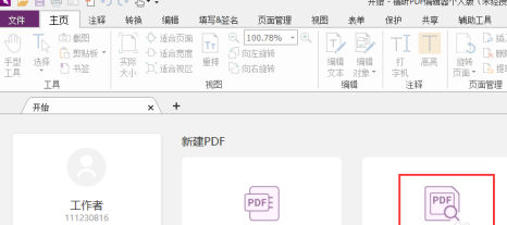福昕pdf编辑器激活码生成器